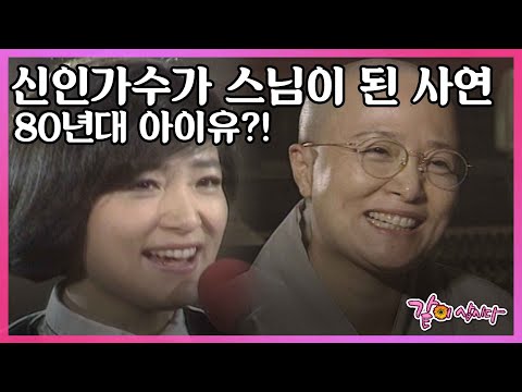 [이것이인생이다] 속세를 떠난 인기 신인가수의 사연 I KBS 1999.06.10 방송
