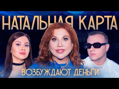 Натальная карта - #24 Марина Федункив | Федункив, Журавлев, Иванченко