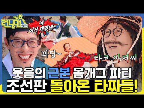 컨셉은 타짜인데 일단 몸개그로 승부다🔥! #런닝맨 #RunningMan #SBSenter