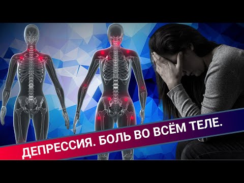 DEPRESSION || PAIN ALL OVER THE BODY || FIBROMYALGIA
