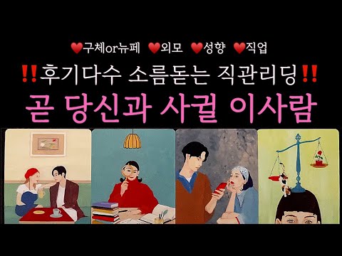 [Tarot] Goosebumps Reading💘 This person I'm definitely going to date #OldPerson or NewPerson, App...