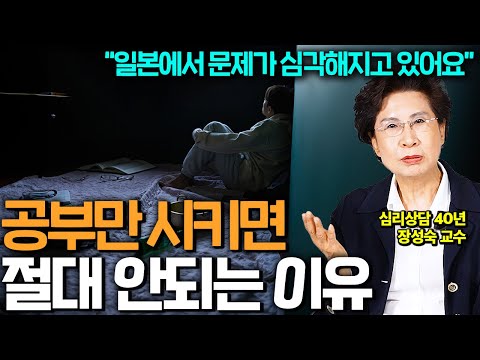 일본에서 일어난 충격적 자녀교육 현상, 자녀와 의미있는 시간을 보내는 법 (장성숙 교수 통합본)