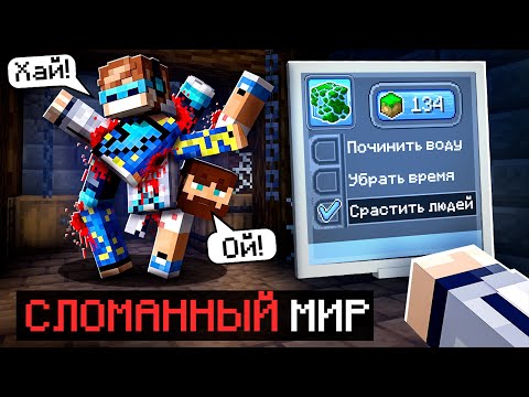 😱 Майнкрафт, но Мы Попали В СЛОМАННЫЙ МИР [Поломанная игра] + Фиксплей