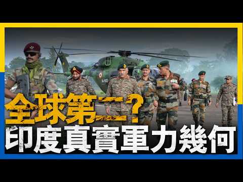 碾壓俄羅斯？印度號稱世界第二軍事強國，然而事實真的是這樣嗎？印度如何指揮百萬大軍，維克蘭特號又為何被糞炸，莫迪為何此時訪俄 ？#印度 #俄羅斯 #軍事 #航母 #坦克 #莫迪