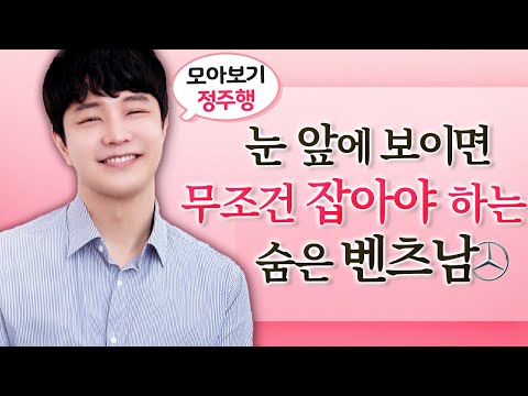 [모아보기] 이런 남자 놓치고 평생 후회해도 책임 안 집니다