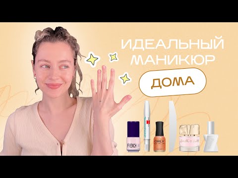 The perfect NAIL FILE MANICURE at home