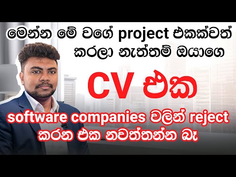 Software jobs target කරලා ඔයාලා කරන projects මේ විදිය‌ට කරන්න බලන්න