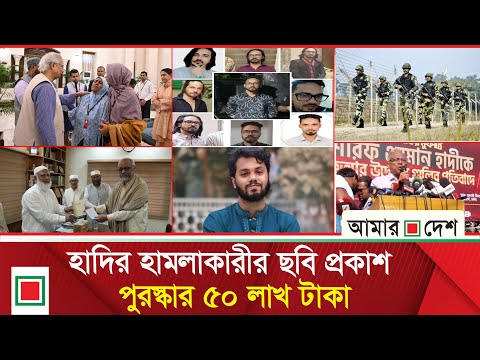মিড ডে নিউজ: সর্বদলীয় প্রতিরোধ সমাবেশের ঘোষণা সম্পাদক মাহমুদুর রহমানের | Amar Desh