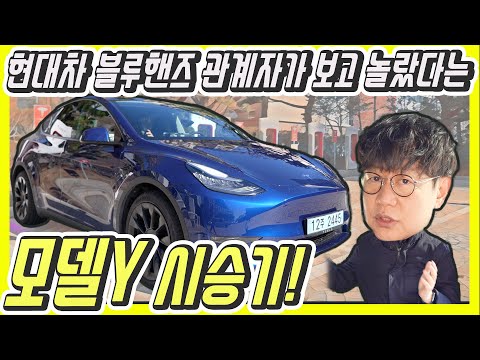 이 차에 그렇게 난리? 테슬라 모델Y 시승기!…현대차 아이오닉5 잡으러 왔다!