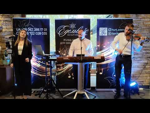 Закарпатська коломийка “Увиваниць” — Гурт Едельвейс (2025)