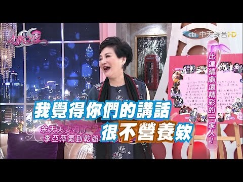 【完整版】這一家子每個轉身時刻！ 《SS小燕之夜》2016.11.04