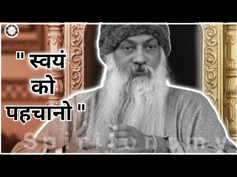 Aap Khud ko Kitna Jaante ho? | OSHO PRAVACHAN| Hindi | #osho#oshothoughts#oshoquotes#meditation#mind