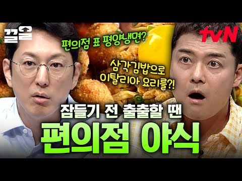 지금 당장 집 앞 편의점으로 달려가게 돼..😋 누구나 따라 할 수 있는 초간단 편의점 레시피 응용편 | 프리한19