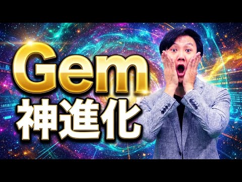 Gem's divine evolution! Now anyone can create AI mini-apps in an instant! Will this usher in a ne...