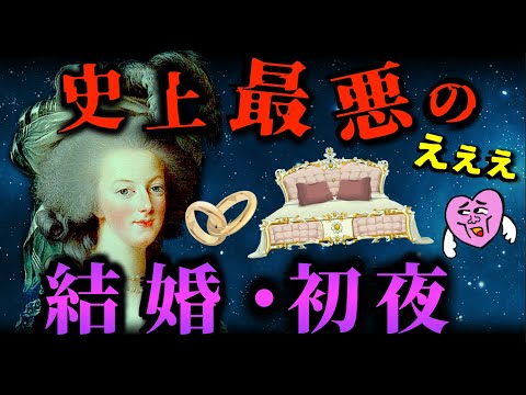 [Nightmare] 3 of the worst weddings and wedding nights of kings