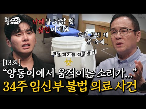 (ENG DUB) Illegal Surgery on a 34-Week Pregnant Woman [Brave Detectives: The Chat S2] EP.13