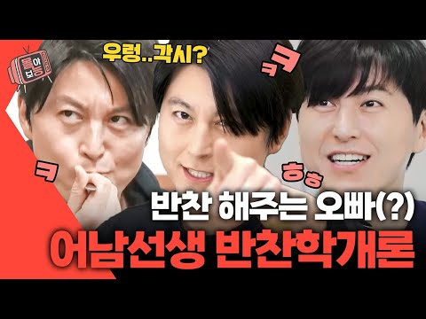 [#몰아보능] 어남선생 밑반찬 레시피 모음집🍱💕 🍴밥 잘 해주는 예쁜 오빠(?)🍴 #편스토랑 #류수영 #어남선생 #밑반찬 #레시피 | KBS 방송