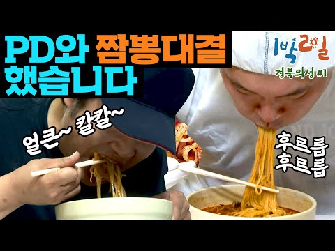 [밥친구 1박2일 시즌1] 149화. 🔥전설 아닌 레전드로 남을 '그' 대결🔥 옷에 안 튀고 5분만에 짬뽕 순삭하기ㅋㅋ 호동VS이명한피디 과연 승자는? | KBS 100718 방송