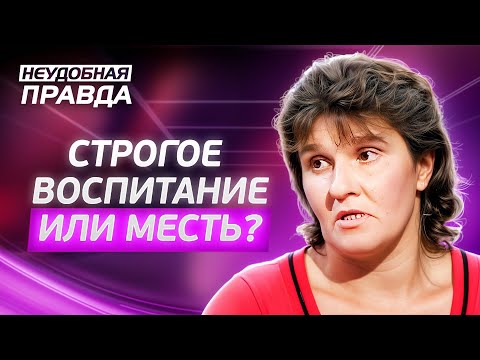 Под одной крышей с обидчиком: знала ли мать обо всем? Неудобная правда | РЕАЛЬНЫЕ ЖИЗНЕННЫЕ ИСТОРИИ