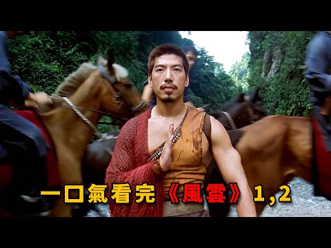 古惑仔成員再就業，香港影史最成功的漫改電影，一口氣看完《風雲》1,2