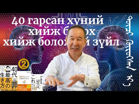 40 гарсан хүний заавал хийх ба яасан ч хийж болохгүй 15 зүй