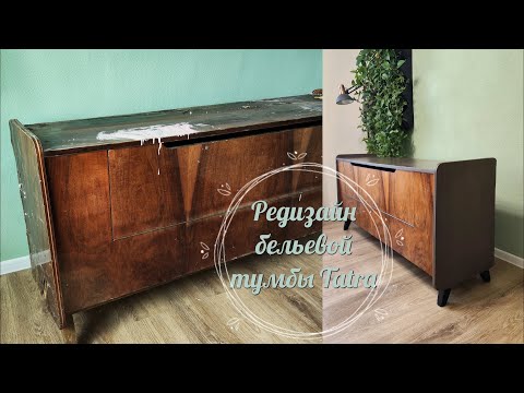 Переделка советской бельевой тумбы/ Редизайн бельевой тумбы / Mid Century Modern dresser MAKEOVER