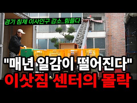 구닥다리 이사업, 살아날 수 있을까?