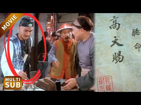 乾隆學狗官吃飯不給錢，只拿一張字條支付，兩廣總督一看字條直接跪下了！#经典电影 #張鐵林