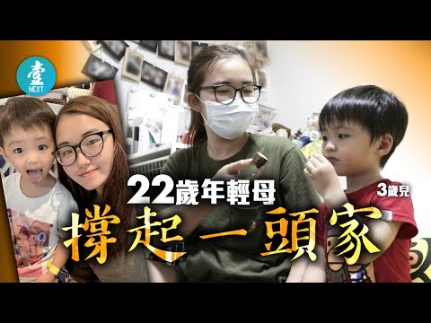 【年輕單親媽媽】為賺錢養家跟兒子分開住  劏房母親：儲夠錢就同個仔一齊住