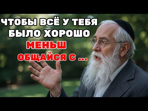 5 человек, которые тихо УБИВАЮТ вас после 50 лет! Проверьте срочно | Еврейская мудрость