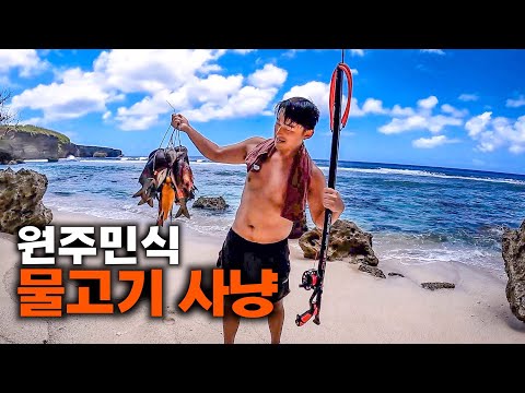 티니안 원주민식 작살총 물고기 사냥 [북마리아나제도, 티니안2]