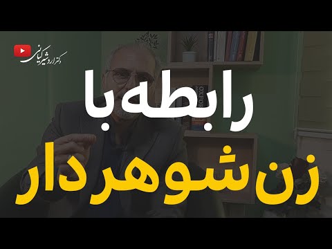 اگر با زن متاهل وارد رابطه شدین، این نکات رو بدونین!