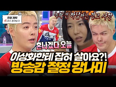 [#라디오스타] 이상화한테 존댓말을 써요?😮 유튜브 썰부터 이상화 결혼 과정까지 다 풀어주는 요즘 대세 강나미✨ l #강남 MBC 250423 방송