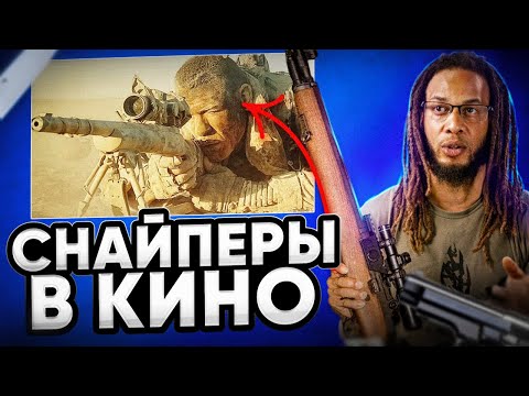 Cнайпер спецназа разбирает сцены из фильмов про снайперов. Снайпер, По соображениям совести