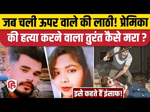 Gujarat Saurashtra में प्रेमिका के हत्यारे प्रेमी की जेल जाते वक्त कैसे हुई मौत? Crime Story