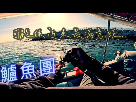 釣鱸遇上驚喜！魚獲不單調｜轉角打鑊馬友，真係捕到？！船家包你有鱸 釣幾多睇你本事｜香港釣魚#香港釣魚 #啊濤