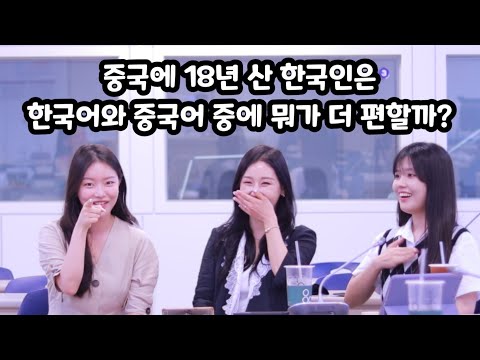 [Foreign Language Study Method] A Korean who lived in China for 18 years, which language do you f...