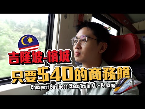 $40 BUSINESS CLASS TRAIN IN MALAYSIA | KUALA LUMPUR - PENANG