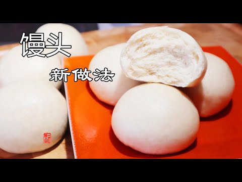 蒸馒头 不会揉面怎么办 这个好方法帮你轻松解除怎么揉馒头的困惑【CC字幕】 教你百分百成功做出暄软筋道香甜好吃的大馒头，快快收藏吧。Homemade Steamed Bun Recipe ▏佳宝妈日志