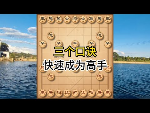 象棋布局飞刀陷阱合集，下棋别瞎下！3 个口诀学会，棋力暴涨 10 倍！#象棋 #中国象棋 #中國象棋講解 #游戏 #象棋教学 #games #chess #chinesechess #中炮