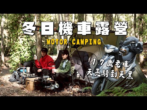 Winter motorcycle camping: Can my 17-year-old motorcycle still run? I rode for four hours over mo...