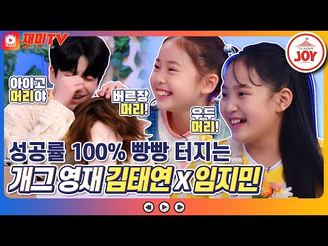 [재미TV] 말했다 하면 빵!빵! 동원쌤 속은 탈탈?! 김태연X임지민 물오른 개그감에 동원쌤 머리 아파진 사연은? #개나리학당 #TV조선조이 (TV CHOSUN 220425 방송)