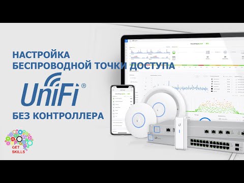 Настройка UniFi 6 AP Pro без контроллера
