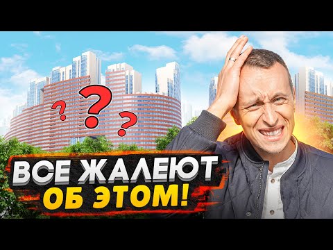 5 ВАЖНЫХ ошибок при покупке КВАРТИРЫ / Не совершайте эти ошибки