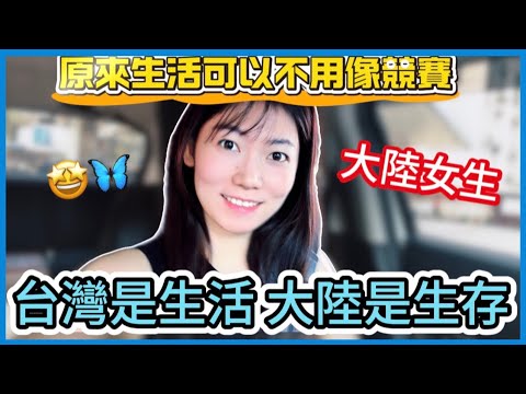 [Taiwanese people's sense of leisure in life 👍] Mainland spouse: I only realized after coming to ...