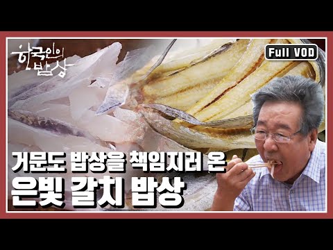 [Korean Dining Table★Full Version] A special guest from the bountiful island of Geomundo: the gle...