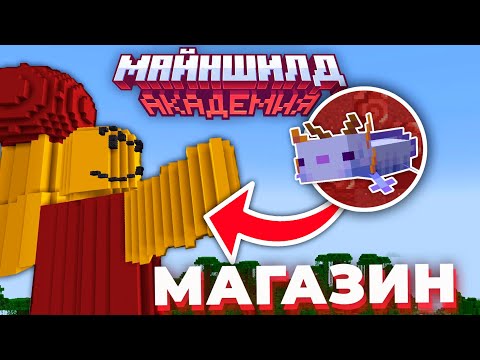 БИЗНЕС НА САМЫХ РЕДКИХ МОБАХ | МайнШилд Академия