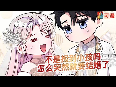 限时韩漫💥《成为小反派的嫂子》重生的女主以为自己能改变命运，没想到还是落入陷阱#漫画 #漫画解说 #可漫 #kmkkm