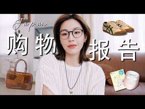 超大型🇯🇵购物报告|七折买Miumiu保龄球包⁉️ 日本配眼镜攻略|平价祛痘面膜推荐|关西最值得逛的买手店|Current Body二代面膜仪旅行测评|SUGGY