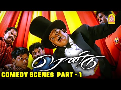 வடிவேலு அதிரடி காமெடி சீன்ஸ் | Rendu Movie Comedy Scenes | Madhavan |Anushka Shetty